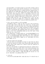 부정경쟁행위의 개념에 대한 연구-2