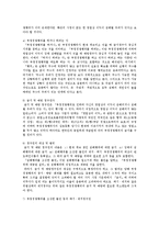 부정경쟁행위의 금지청구권에 대한 연구-2