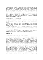 부정경쟁행위의 금지청구권에 대한 연구-3