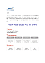 [국민체육진흥공단자기소개서] 2012 국민체육진흥공단자기소개서_국민체육진흥공단자기소개서예문_국민체육진흥공단자기소개서예시_국민체육진흥공단자소서-3