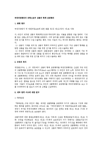 부정경쟁행위의 유형으로써 상품의 형태 모방행위-1