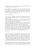 부정경쟁행위의 유형으로써 상품의 형태 모방행위-2