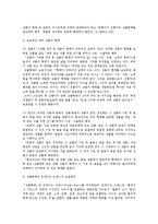 부정경쟁행위의 유형으로써 상품의 형태 모방행위-3