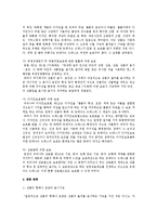 부정경쟁행위의 유형으로써 상품의 형태 모방행위-4