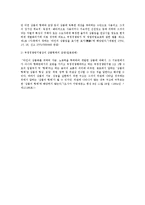 부정경쟁행위의 유형으로써 상품의 형태 모방행위-5
