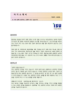 [이수화학 자기소개서] 이수화학 실제합격 연구원 신입사원 자기소개서 - Best자소서-2