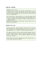 [이수화학 자기소개서] 이수화학 실제합격 연구원 신입사원 자기소개서 - Best자소서-3