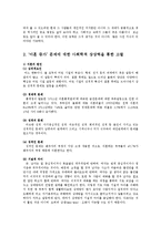 인간과사회1C)2000년대에들어우리사회에서일어난큰사회적사건하나골라사회학적상상력발휘분석0k-4