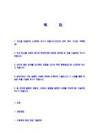 [한솔CSN-신입사원합격자기소개서]한솔자소서자기소개서,한솔CSN자기소개서자소서,한솔합격자기소개서,한솔CSN합격자소서,한솔그룹자소서,한솔자기소개서,hansol자소서,CSN합격자기소개서,자기소개서자소서-2