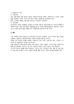 선발도구의 신뢰성 및 타당성-3