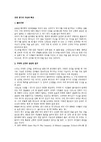 성경 계시의 구조와 특징-1
