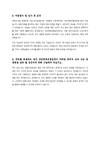 [공기업 채용/합격/자기소개서/자소서/이력서] ▶국민체육진흥공단(KSPO,케이스포) 자기소개서, 자소서, 이력서◀-2