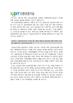 [2012 신용보증기금자기소개서] 5급 KODIT신용보증기금자기소개서 합격예문과 면접기출문제_신용보증기금자기소개서샘플_신용보증기금자소서-3
