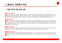 클라우드 컴퓨팅 현황과 활성화 과제-5