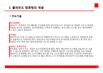 클라우드 컴퓨팅 현황과 활성화 과제-6