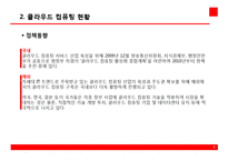 클라우드 컴퓨팅 현황과 활성화 과제-7