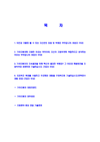 [기아자동차-인턴자기소개서]기아자동차자기소개서자소서,기아차자소서자기소개서,기아자동차자소서,기아차합격자기소개서,기아차합격자소서-2