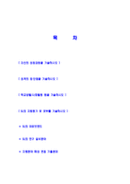 [에스엘-공채합격자기소개서]SL자기소개서자소서,에스엘자소서자기소개서,SL자소서,에스엘합격자기소개서,SL합격자소서,애스앨자기소개서,에스앨자소서,애스엘합격자기소개서,자기소개서자소서-2