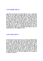 [에스엘-공채합격자기소개서]SL자기소개서자소서,에스엘자소서자기소개서,SL자소서,에스엘합격자기소개서,SL합격자소서,애스앨자기소개서,에스앨자소서,애스엘합격자기소개서,자기소개서자소서-3
