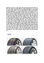 [한국타이어-신입자기소개서]한국타이어자기소개서자소서,한국타이어자소서자기소개서,타이어자소서,한국합격자기소개서,타이어합격자소서,경영지원자기소개서,마케팅자소서,합격자기소개서,자기소개서자소서-5