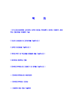[한국토지주택공사-고졸신입합격자기소개서]한국토지주택공사자기소개서자소서,LH자소서자기소개서,LH자소서,한국토지주택공사합격자기소개서,LH합격자소서,한국토지공사자기소개서,주택공사자소서,한국주택공사합격자기소개서,토지공사자기소개서자소서-2