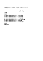 사회복지개론의 일반적 가치에 대해 논술하시오.-1