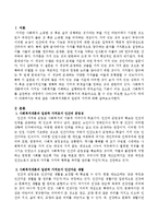 사회복지개론의 일반적 가치에 대해 논술하시오.-2
