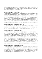 사회복지개론의 일반적 가치에 대해 논술하시오.-3