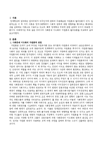 우리나라 사회문제 이슈화의 다원론과 엘리트론을 비교하시오-2