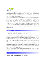 [고졸6급 한국토지주택공사자기소개서] 합격자의 LH한국토지주택공사자기소개서+[면접족보]_한국토지주택공사자기소개서샘플_한국토지주택공사자기소개서예문-2