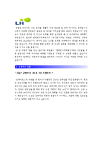 [고졸6급 한국토지주택공사자기소개서] 합격자의 LH한국토지주택공사자기소개서+[면접족보]_한국토지주택공사자기소개서샘플_한국토지주택공사자기소개서예문-3
