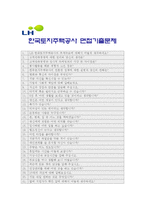 [고졸6급 한국토지주택공사자기소개서] 합격자의 LH한국토지주택공사자기소개서+[면접족보]_한국토지주택공사자기소개서샘플_한국토지주택공사자기소개서예문-4