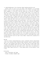 에릭슨의 사회심리적발달이론을 요약하고 보육현장에서 에릭슨의 사회심리적발달이론을 근거로 인성교육에 어떻게 적용할지에 대해서 자신-4