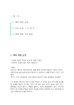 [A+레포트] 인생에 변명하지 마라 이영석 비평 독서감상문 서평 독후감-2