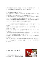 [A+레포트] 인생에 변명하지 마라 이영석 비평 독서감상문 서평 독후감-3
