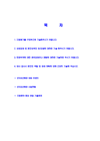 [STX조선해양-전문대졸사원합격자기소개서]STX조선해양자기소개서자소서,STX조선해양자소서자기소개서,STX조선자소서,STX해양합격자기소개서,STX합격자소서,STX해양조선자기소개서,자소서,합격자기소개서,자기소개서자소서-2