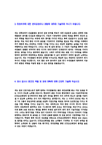 [STX조선해양-전문대졸사원합격자기소개서]STX조선해양자기소개서자소서,STX조선해양자소서자기소개서,STX조선자소서,STX해양합격자기소개서,STX합격자소서,STX해양조선자기소개서,자소서,합격자기소개서,자기소개서자소서-4