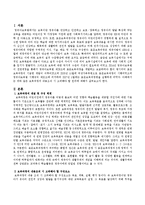 보육과정의 내용조직 시 고려해야 할 원리에 대해서 설명하시오.-2
