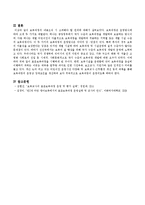 보육과정의 내용조직 시 고려해야 할 원리에 대해서 설명하시오.-4