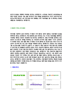 [NHN-2013년신입사원합격자기소개서]NHN자기소개서자소서,NHN자소서자기소개서,네이버자소서,엔에이치엔합격자기소개서,엔에이치엔합격자소서,자기소개서,자소서,합격자기소개서,자기소개서자소서-5