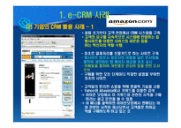 e-CRM 마케팅과 주요 정보기술-5
