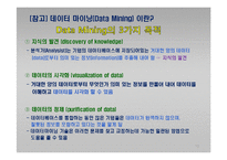 e-CRM 마케팅과 주요 정보기술-13
