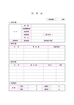[채용/합격/자기소개서/자소서/이력서] ▶자기소개서, 자소서, 이력서 서식/양식 10종◀-8