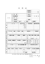 [채용/합격/자기소개서/자소서/이력서] ▶자기소개서, 자소서, 이력서 서식/양식 10종◀-12