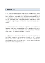 [채용/합격/자기소개서/자소서/이력서] ▶자기소개서 필수 예문/예시/샘플/모음(성장과정, 성격의 장단점, 활동사항 및 경력, 지원동기 및 포부)◀-3