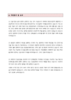 [채용/합격/자기소개서/자소서/이력서] ▶자기소개서 필수 예문/예시/샘플/모음(성장과정, 성격의 장단점, 활동사항 및 경력, 지원동기 및 포부)◀-4