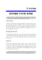 [한국무역협회자기소개서] 2012 한국무역협회자기소개서 합격예문과 면접기출문제_한국무역협회자기소개서샘플_한국무역협회자소서-1