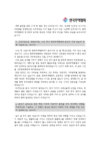 [한국무역협회자기소개서] 2012 한국무역협회자기소개서 합격예문과 면접기출문제_한국무역협회자기소개서샘플_한국무역협회자소서-2