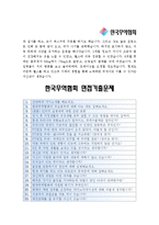 [한국무역협회자기소개서] 2012 한국무역협회자기소개서 합격예문과 면접기출문제_한국무역협회자기소개서샘플_한국무역협회자소서-3