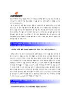 [한국타이어자기소개서] 2012 한국타이어자기소개서 합격예문+[면접기출문제]_한국타이어자기소개서예문_한국타이어자기소개서샘플_한국타이어자소서-2